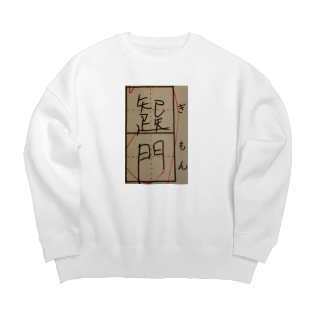 誤字屋さんの疑問 Big Crew Neck Sweatshirt