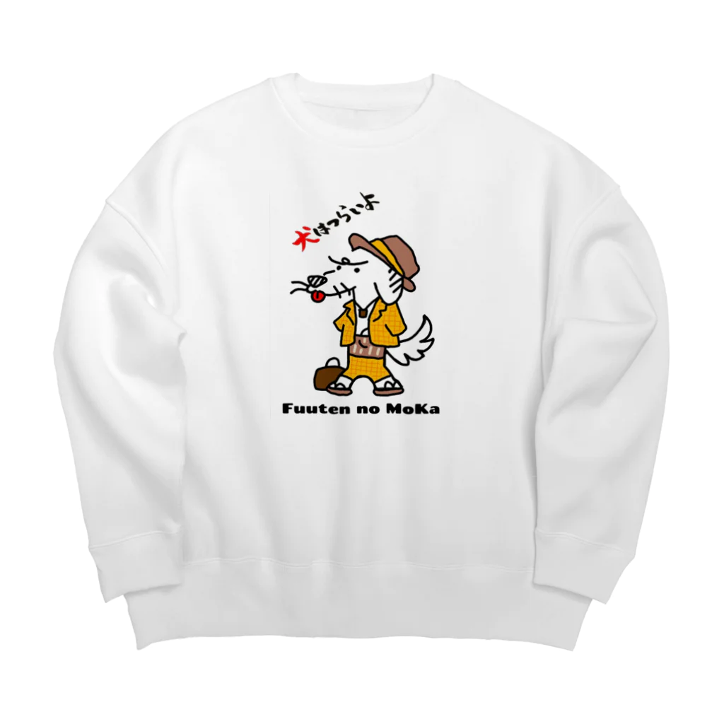 momokarubiのNo.3 旅人かるび 犬 Big Crew Neck Sweatshirt