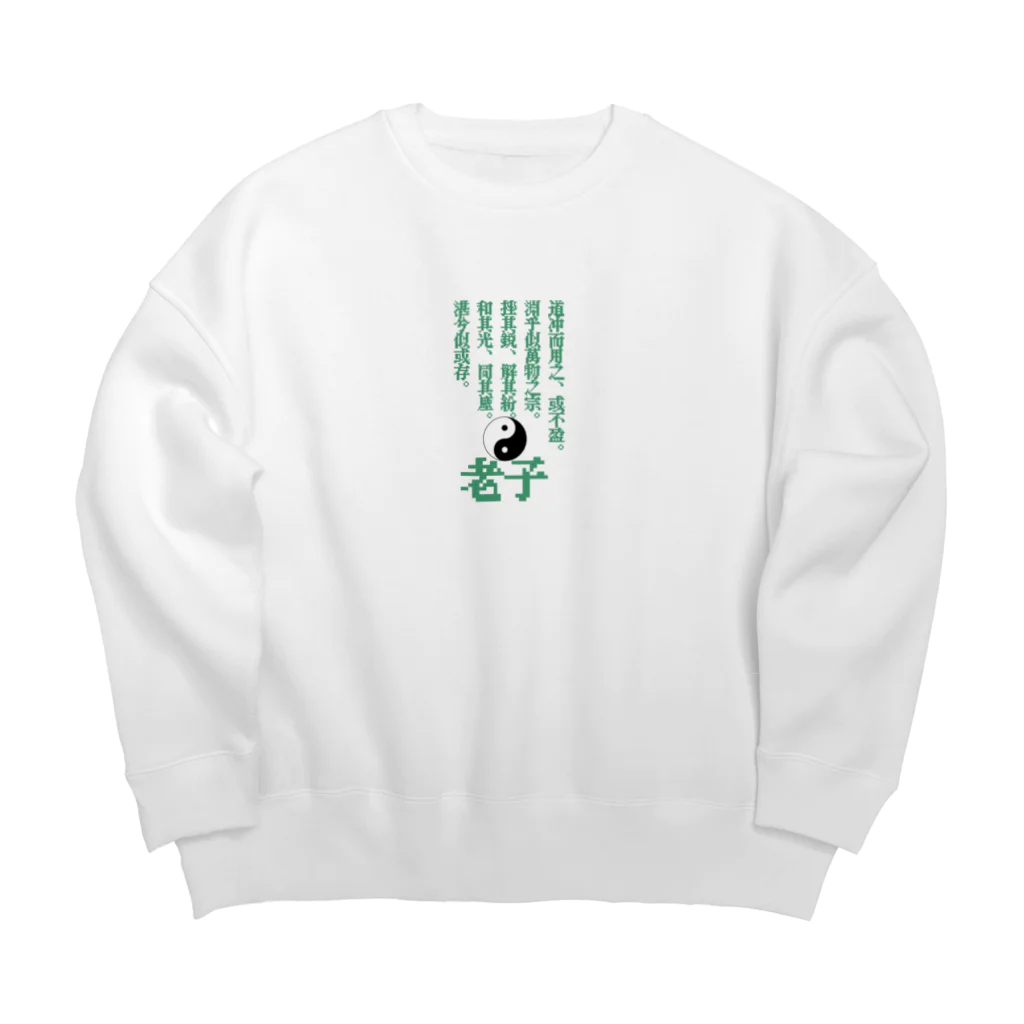 takezaruの老子 Big Crew Neck Sweatshirt