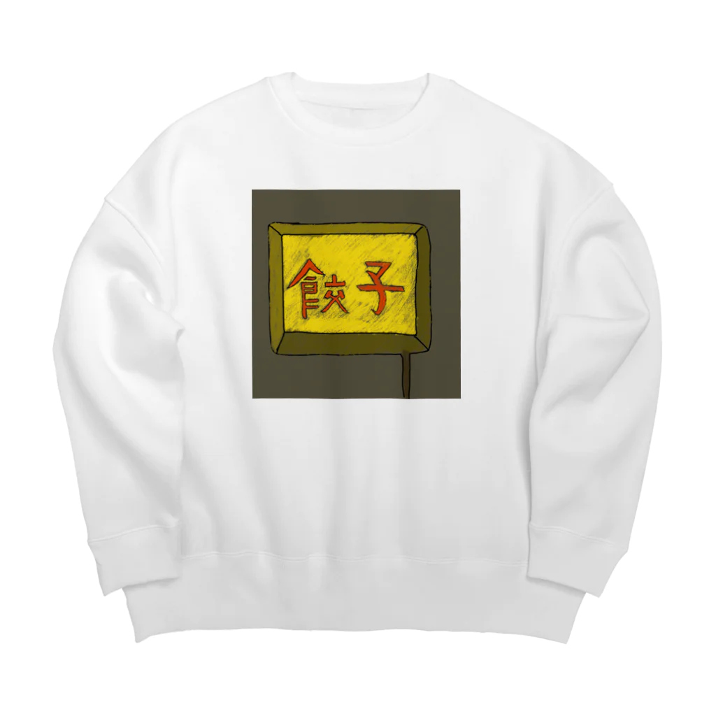 darumaの餃子屋さん（看板） Big Crew Neck Sweatshirt