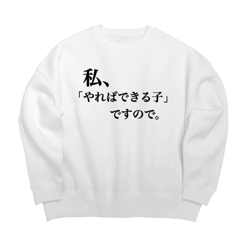 Likeの面倒くさがり屋の叫び Big Crew Neck Sweatshirt