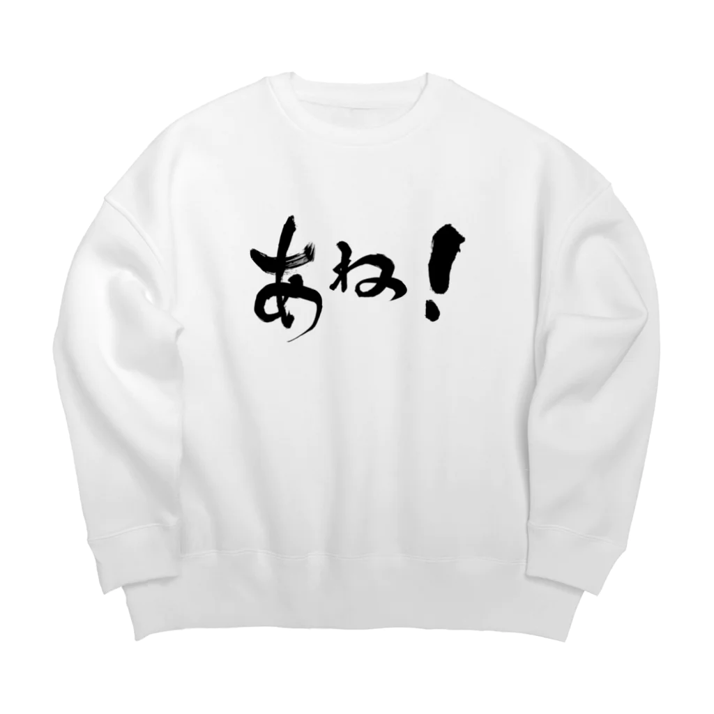 姉小路香織🏧🤳でち( ‘ᾥ’ )のあねを着る Big Crew Neck Sweatshirt