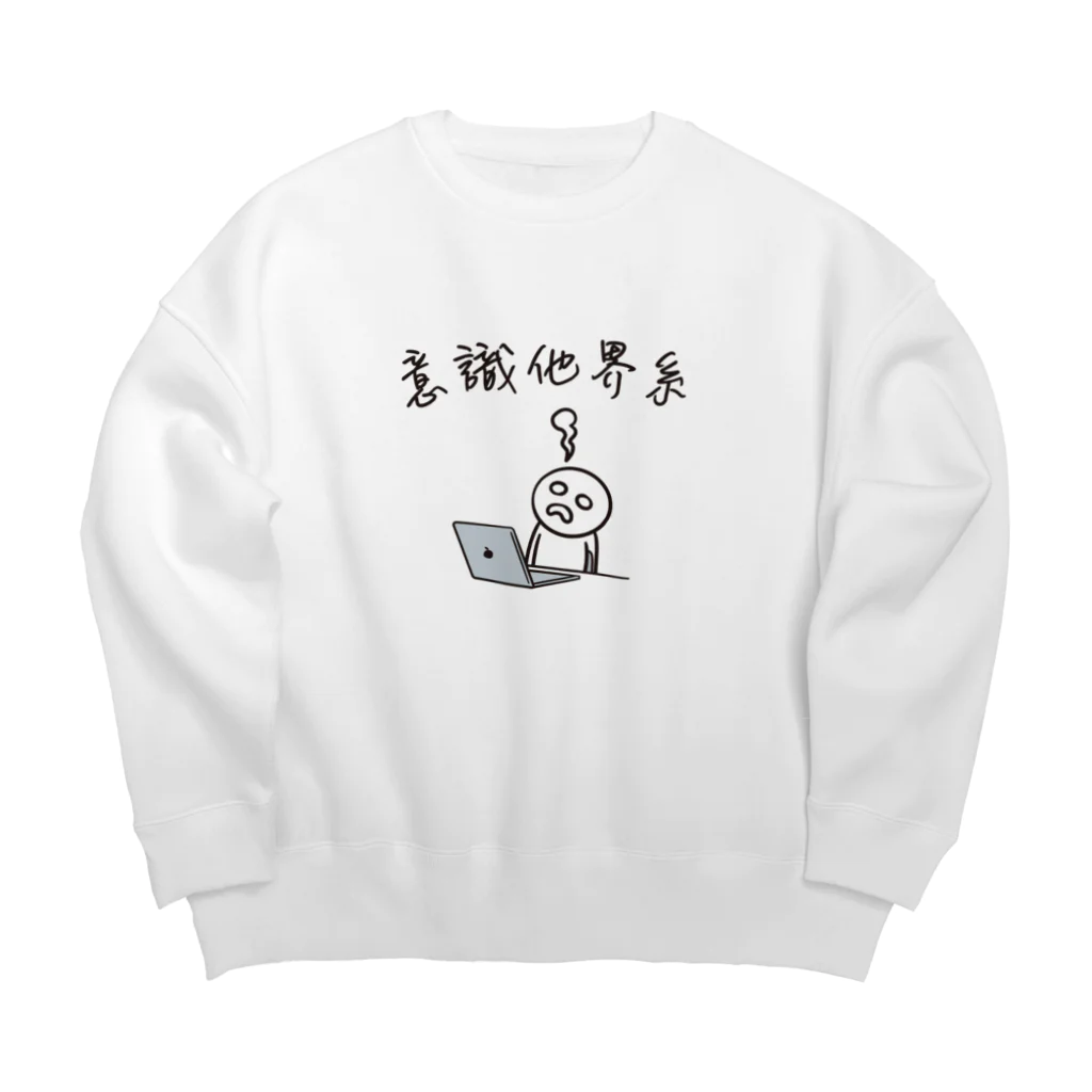 グラフィンの意識他界系(意識高い系) Big Crew Neck Sweatshirt