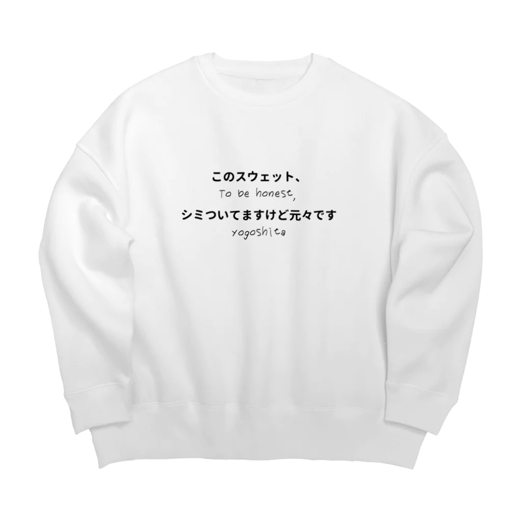 今日から使える英語のこのスウェット、シミついてますけど元々です Big Crew Neck Sweatshirt