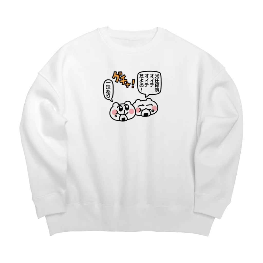 ヨロでございま府のちみ友と米圧縮塊マムリてワケ Big Crew Neck Sweatshirt