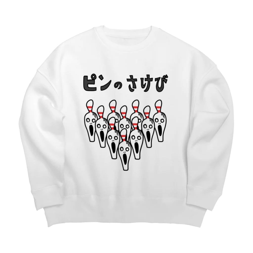 麦畑の［ボウリング］ピンのさけび Big Crew Neck Sweatshirt