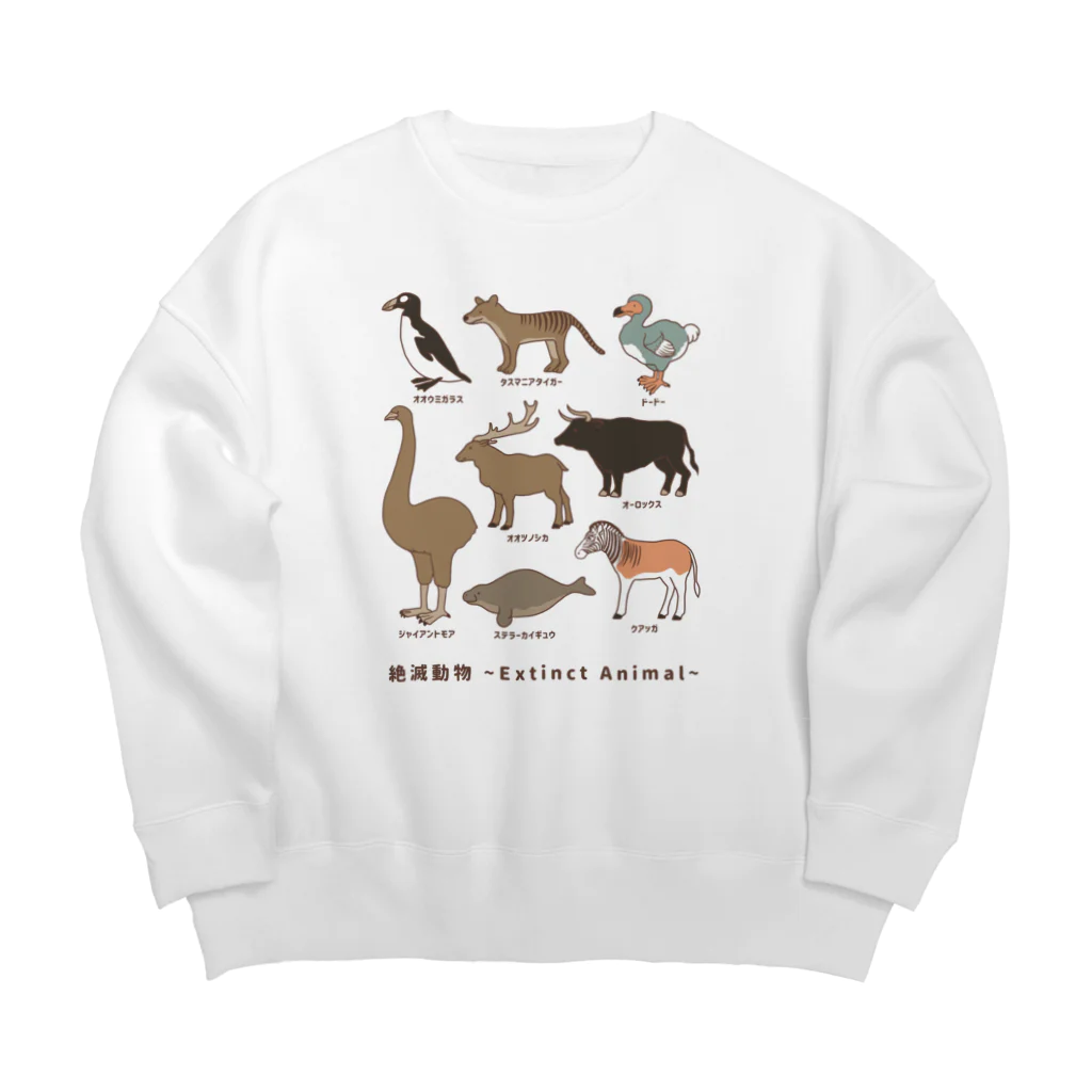 huroshikiの 絶滅動物 Extinct Animal Big Crew Neck Sweatshirt