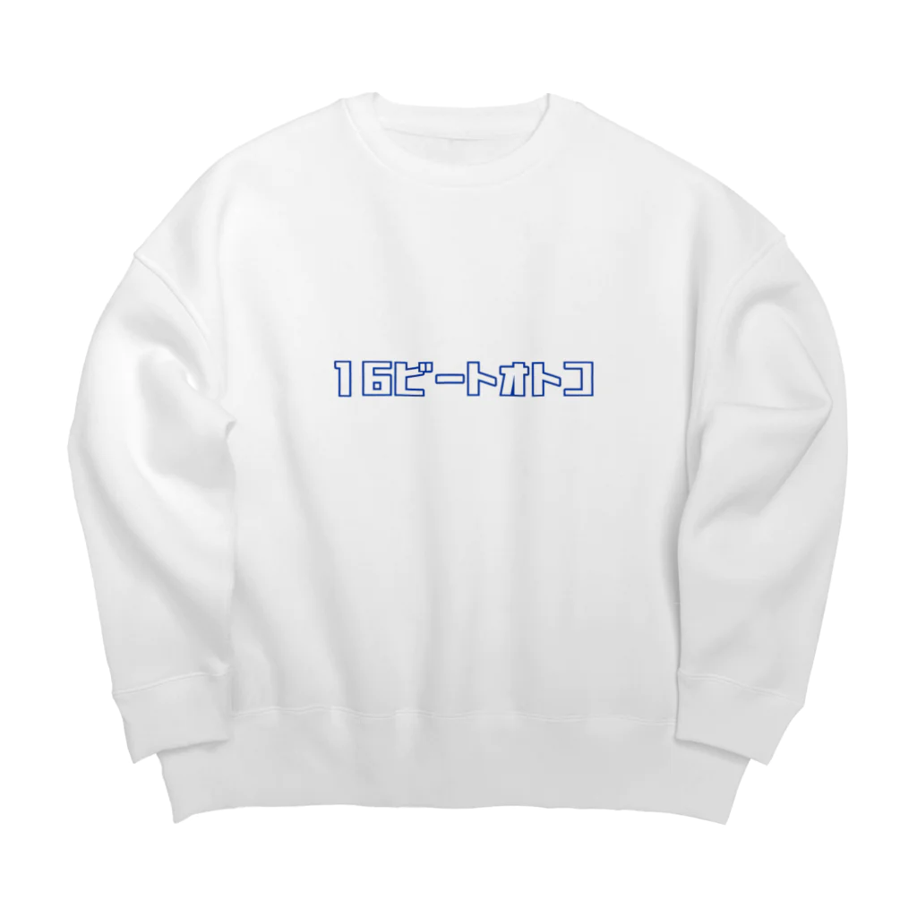 SeRiMu_3rdの16ビートオトコ Big Crew Neck Sweatshirt