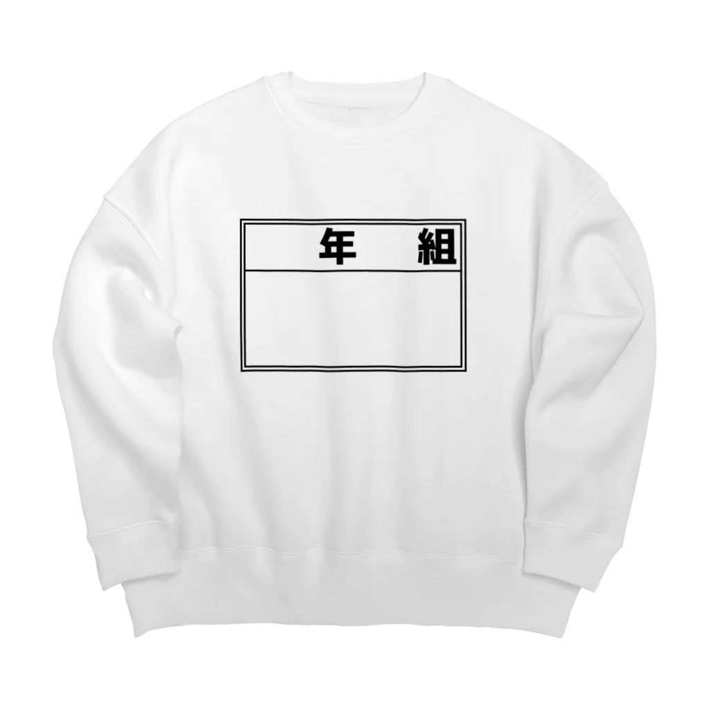 オカヤマの体操服風 Big Crew Neck Sweatshirt