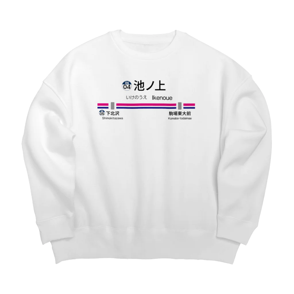 SAIちゃんの池ノ上駅グッズ Big Crew Neck Sweatshirt