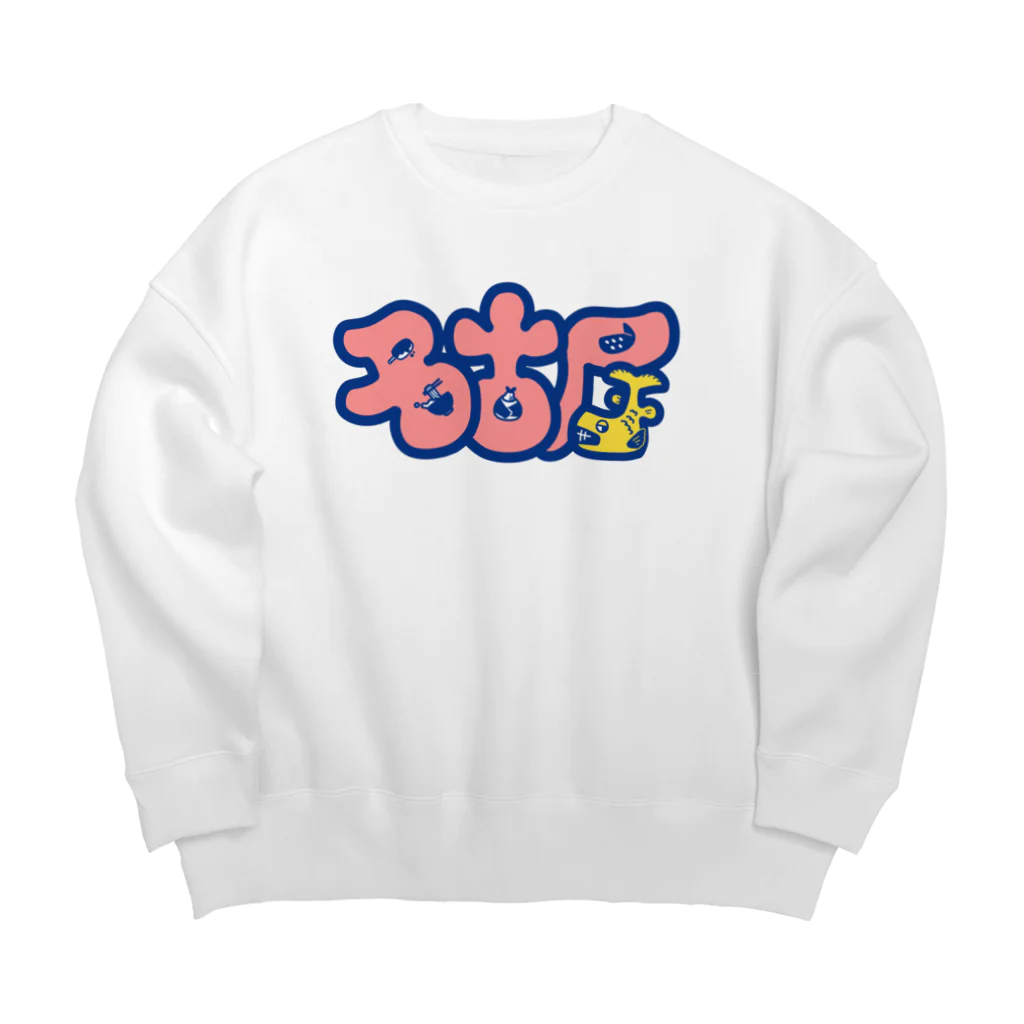 ちゃーはん。の名古屋 Big Crew Neck Sweatshirt