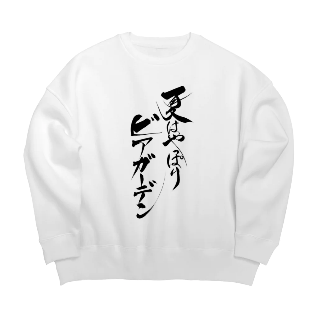 夏はやっぱりビアガーデン2021のビアガーデン（黒文字・前面）その他ファッション Big Crew Neck Sweatshirt