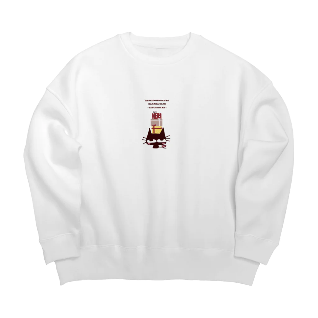 BANANACAFEのひのきにゃん　大人用プレゼント Big Crew Neck Sweatshirt