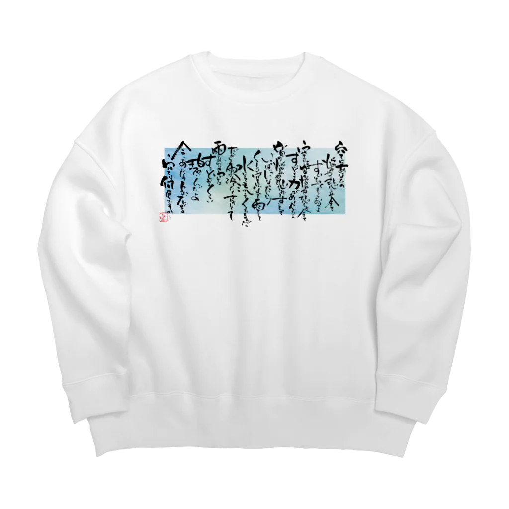 想作屋　空の空-sola Big Crew Neck Sweatshirt