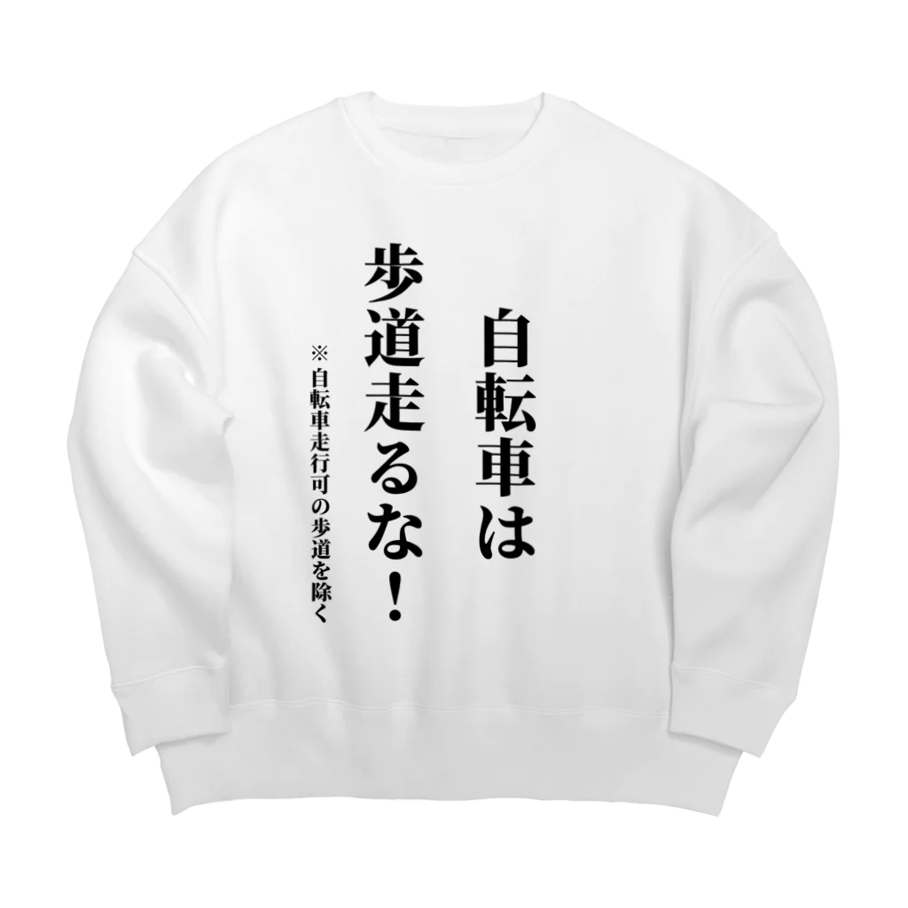 多摩市民の自転車走行を許可されてない歩道を走る自転車に見せよう Big Crew Neck Sweatshirt