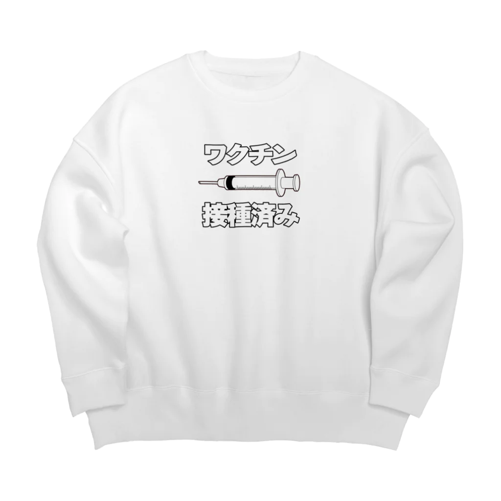 illust_designs_labのワクチン接種済みのイラスト COVID-19 vaccine mRNA 日本語文字付き Big Crew Neck Sweatshirt