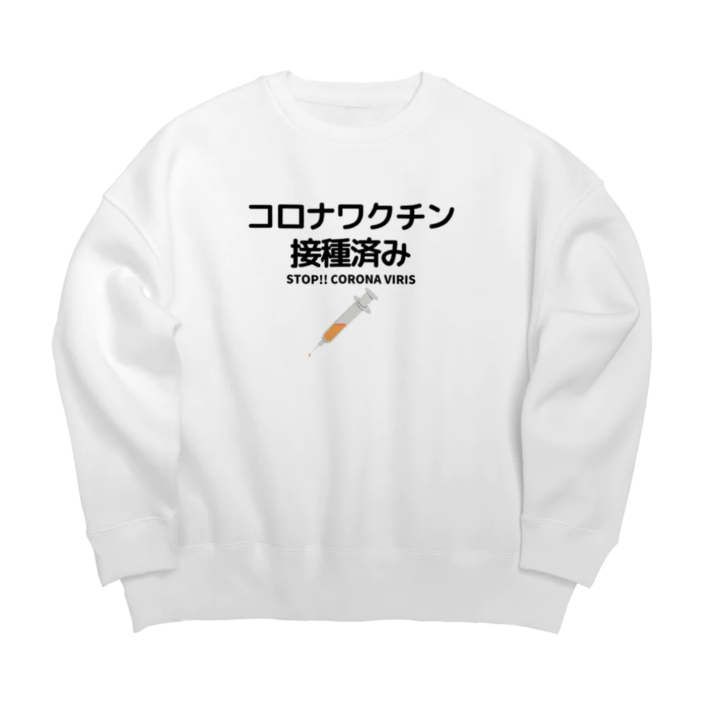 デジタルコンテンツショップのワクチン接種済み！ Big Crew Neck Sweatshirt