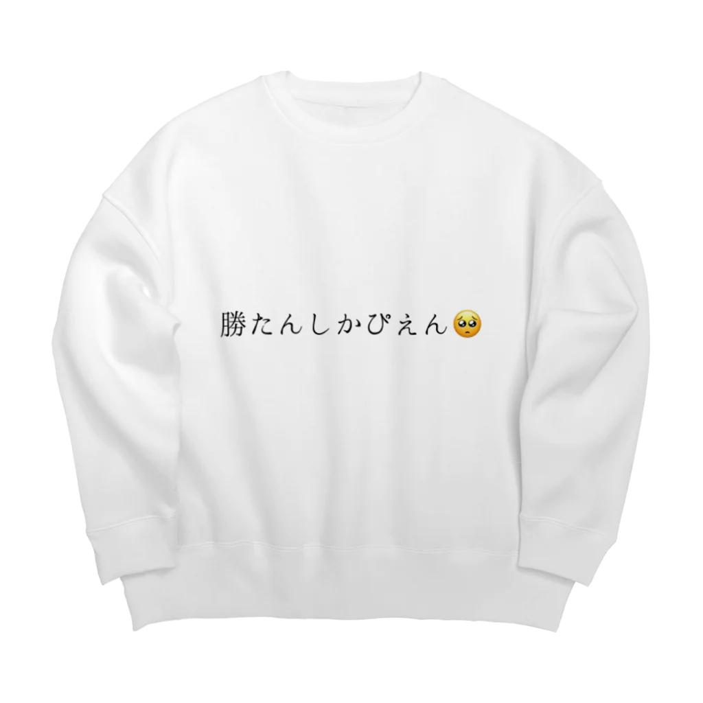 ふりふり御殿の勝たんしか🥺 Big Crew Neck Sweatshirt