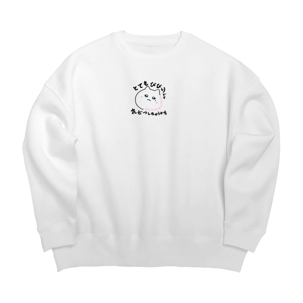 みかのこわいけど言えない　言えないけどこわいけどやらねばならぬ Big Crew Neck Sweatshirt