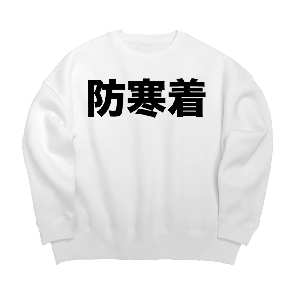 風天工房の防寒着（黒） Big Crew Neck Sweatshirt