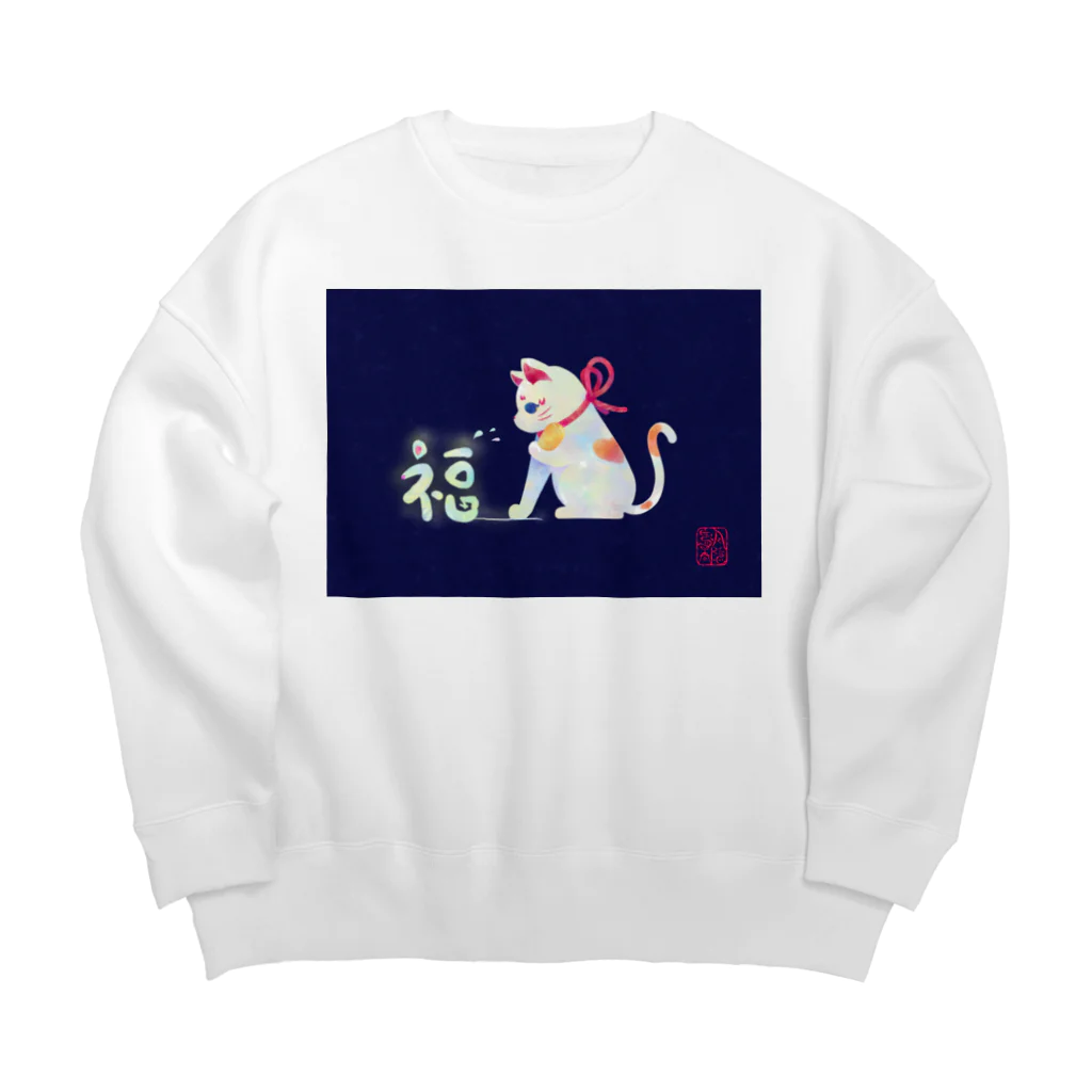 月の隠れ家の招き猫さんが福をつかまえるし Big Crew Neck Sweatshirt