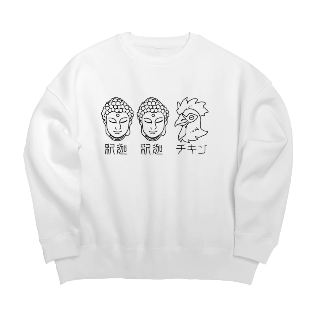 なんとか屋さん＠野山はゆるのかわいいお釈迦さまと鶏さん Big Crew Neck Sweatshirt