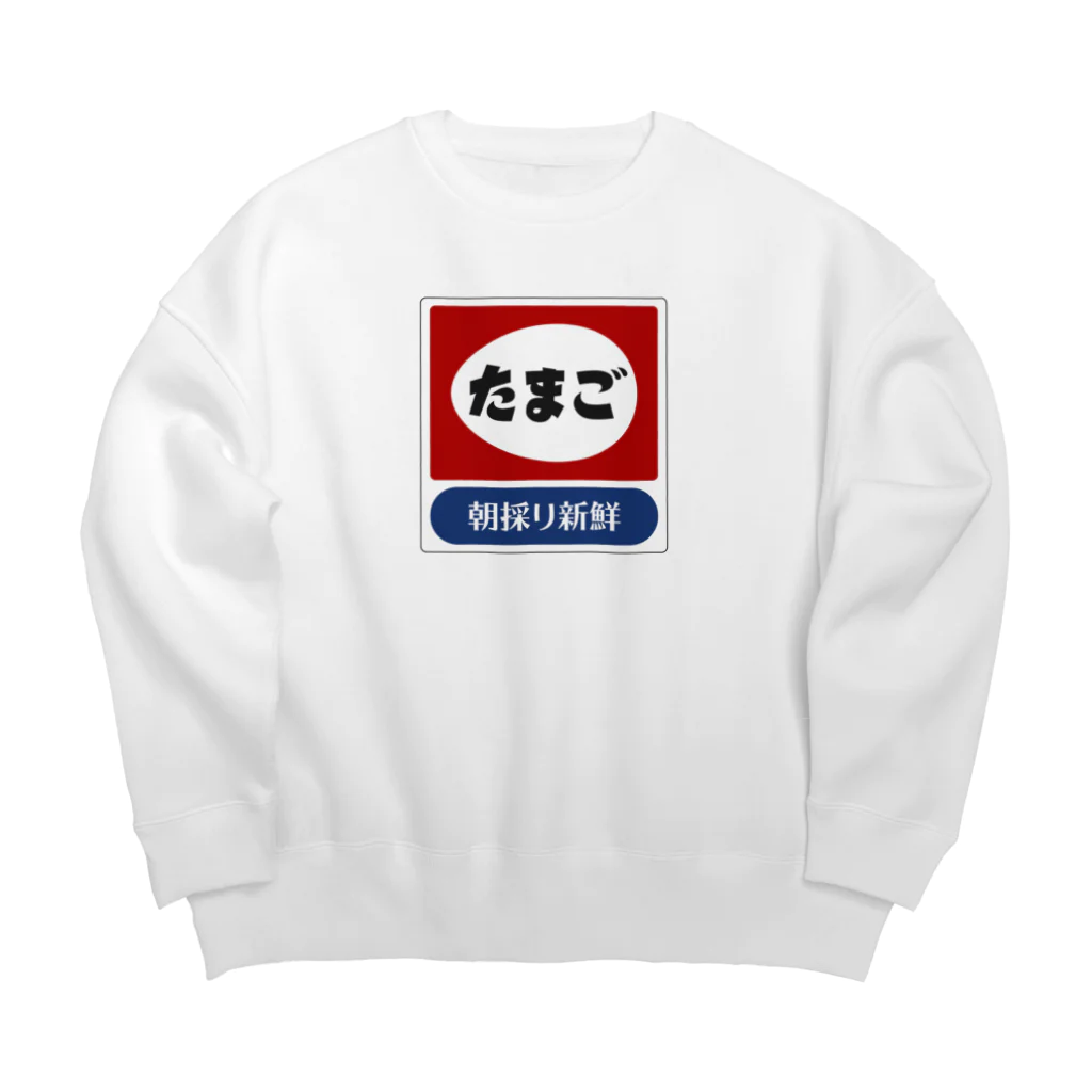 kg_shopのたまご レトロ看板パロディ Big Crew Neck Sweatshirt