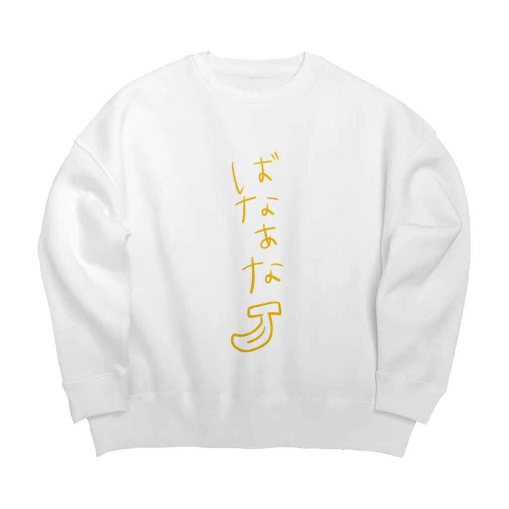 コトコトのばなあな Big Crew Neck Sweatshirt