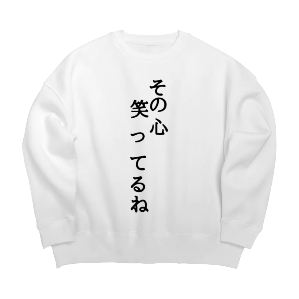 ニート商事のその心笑ってるね　名言 Big Crew Neck Sweatshirt