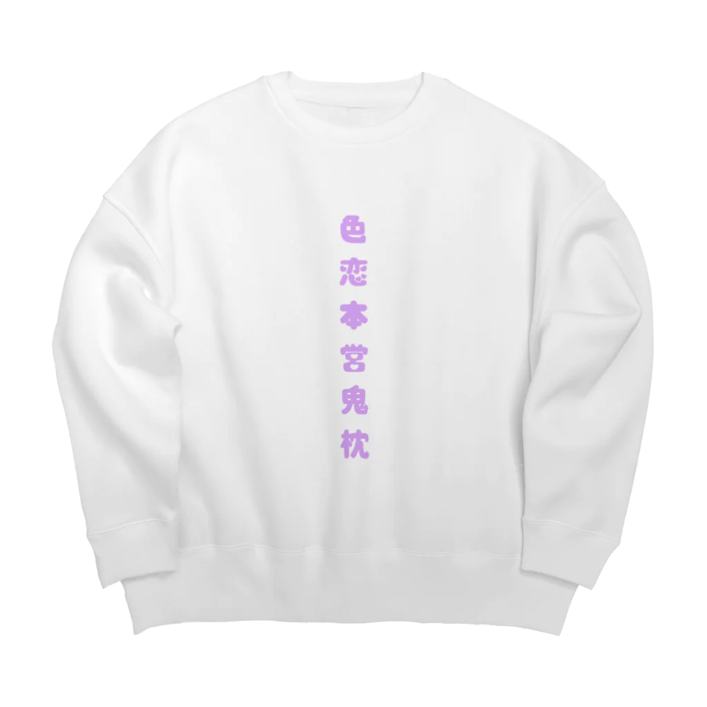 𝐊𝐀𝐍𝐎の色恋本営鬼枕 Big Crew Neck Sweatshirt