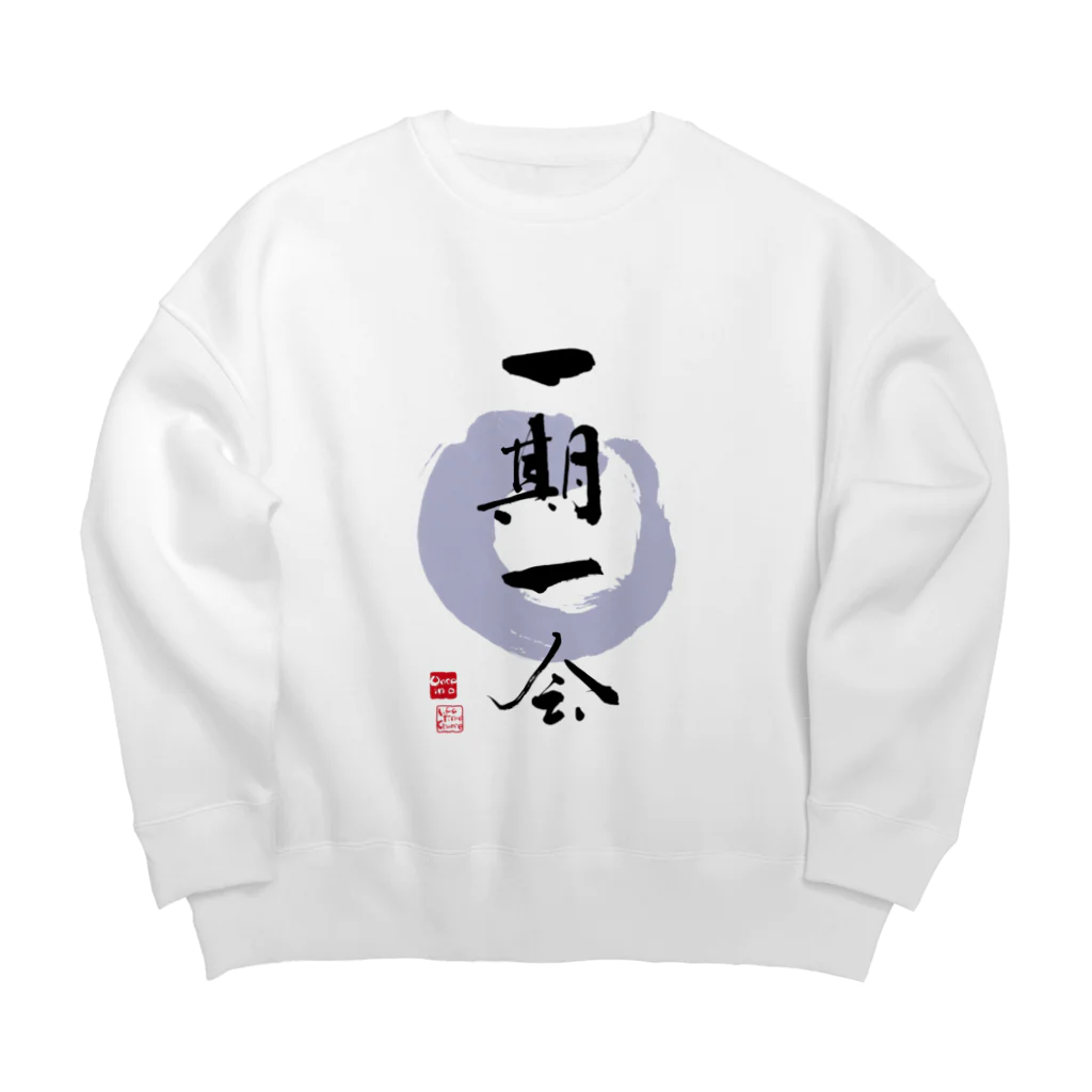 筆文字デザインSHOP ひとふでやの一期一会 Big Crew Neck Sweatshirt