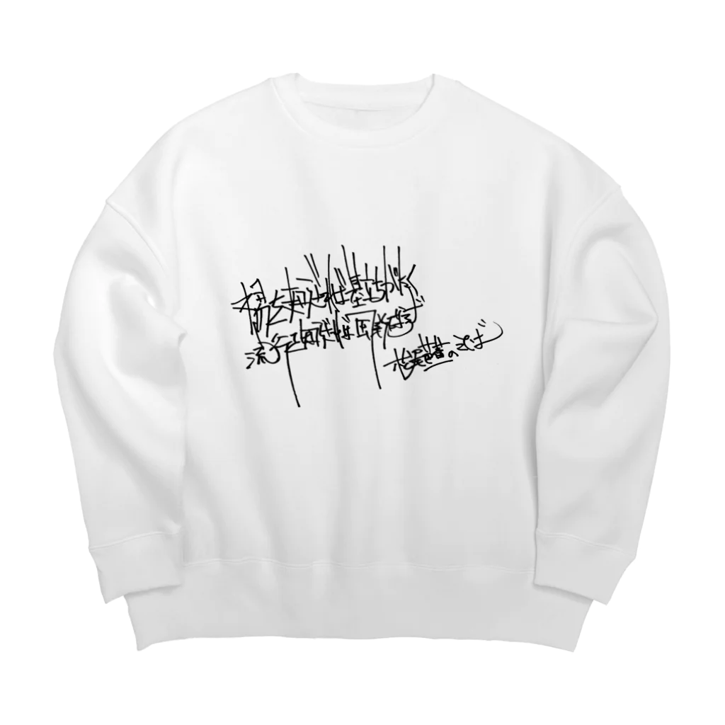 THIS IS NOT MY AVOCADOの松尾芭蕉のことばグラフィティ Big Crew Neck Sweatshirt