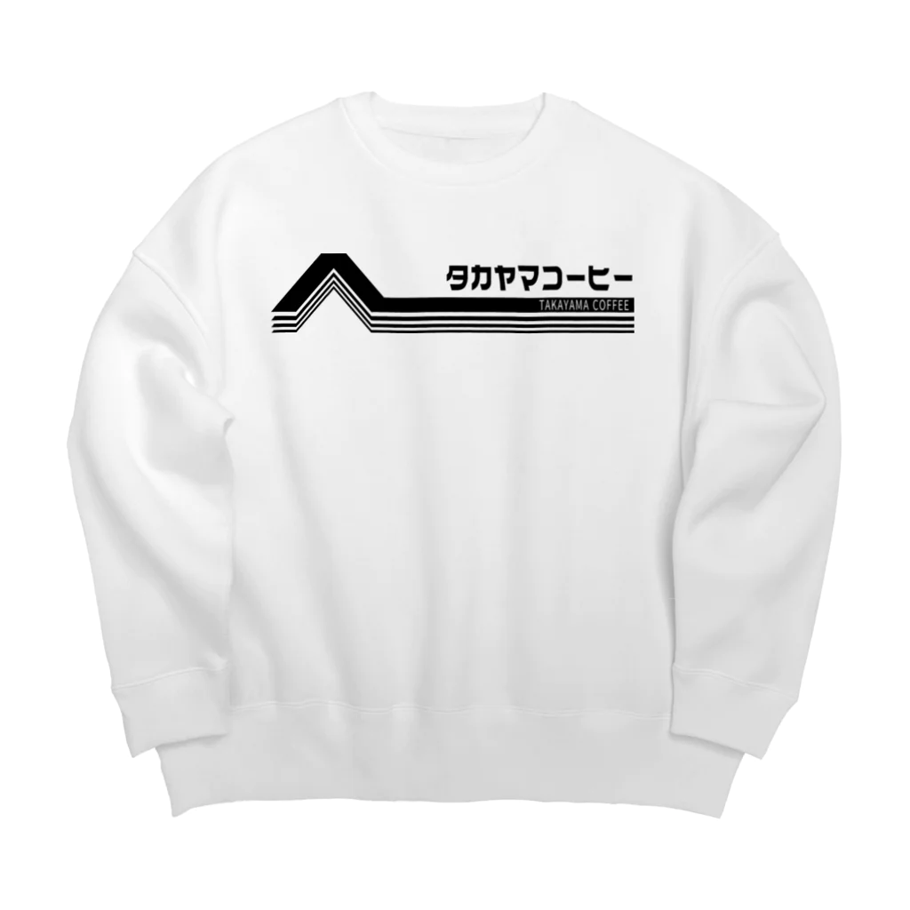 髙山珈琲デザイン部のレトロポップロゴ(黒) Big Crew Neck Sweatshirt