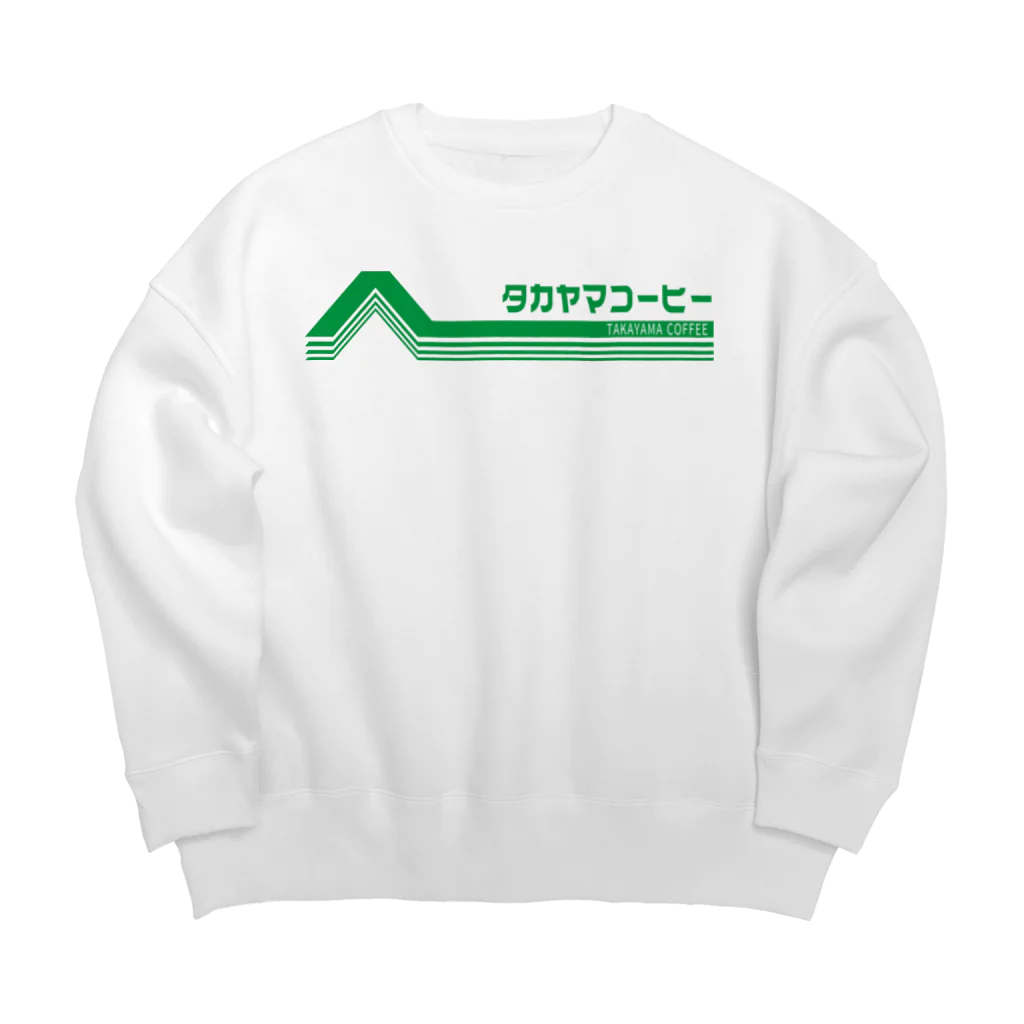 髙山珈琲デザイン部のレトロポップロゴ(緑) Big Crew Neck Sweatshirt