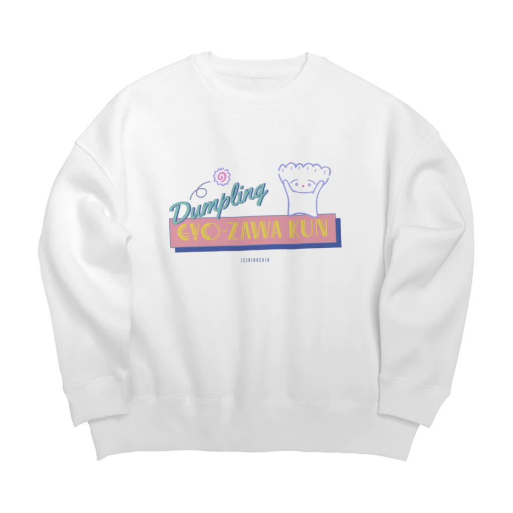 🌈キクチンのおみせやさん🌈のカッコイイぎょーざわくん（ホワイト） Big Crew Neck Sweatshirt