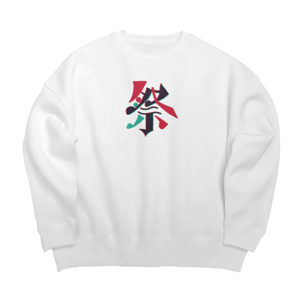 残響堂 硯支店の作字「祭」 Big Crew Neck Sweatshirt