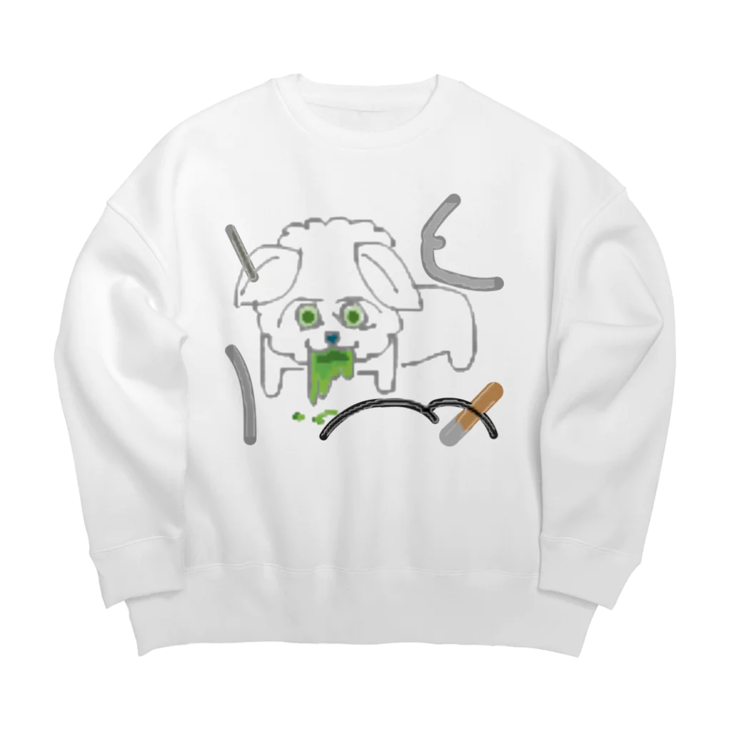 yodooshiのカテキン中毒で嘔吐する犬（大） Big Crew Neck Sweatshirt