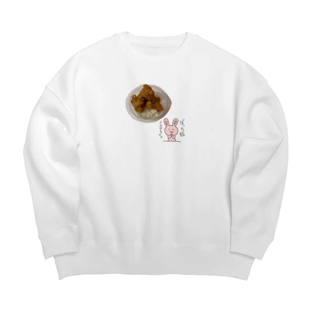 白米のオトモのぼっち飯イタダキマス Big Crew Neck Sweatshirt