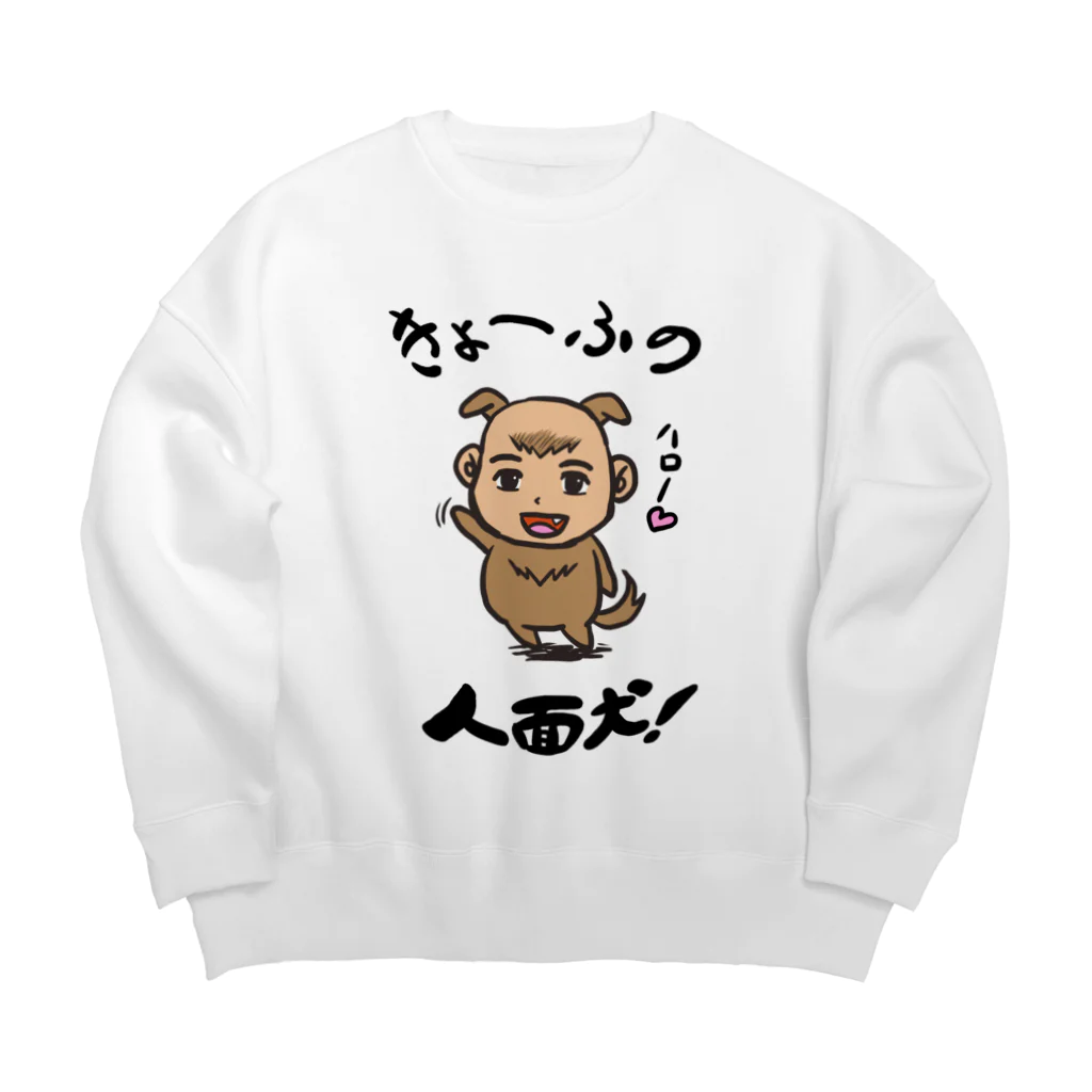 ラクガキメイトの人面犬！ Big Crew Neck Sweatshirt