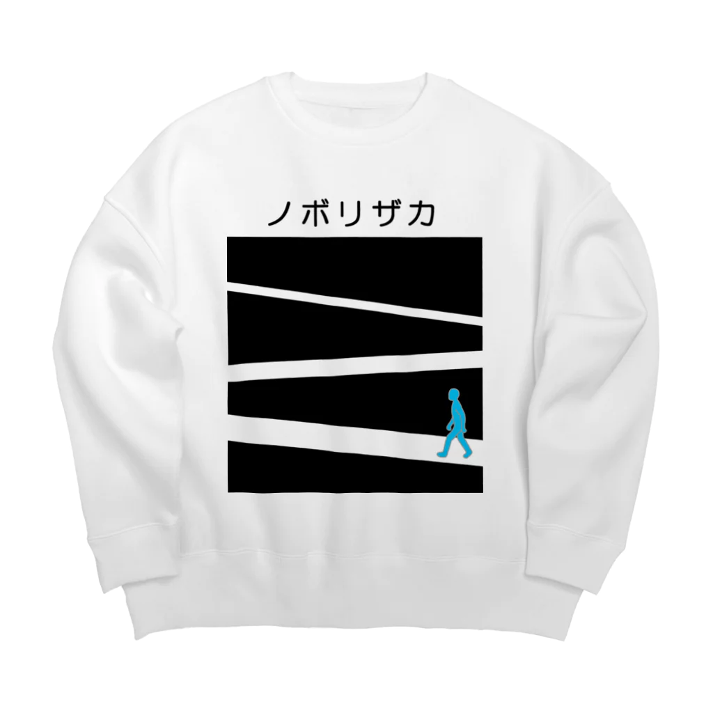 komgikogikoのノボリザカ Big Crew Neck Sweatshirt