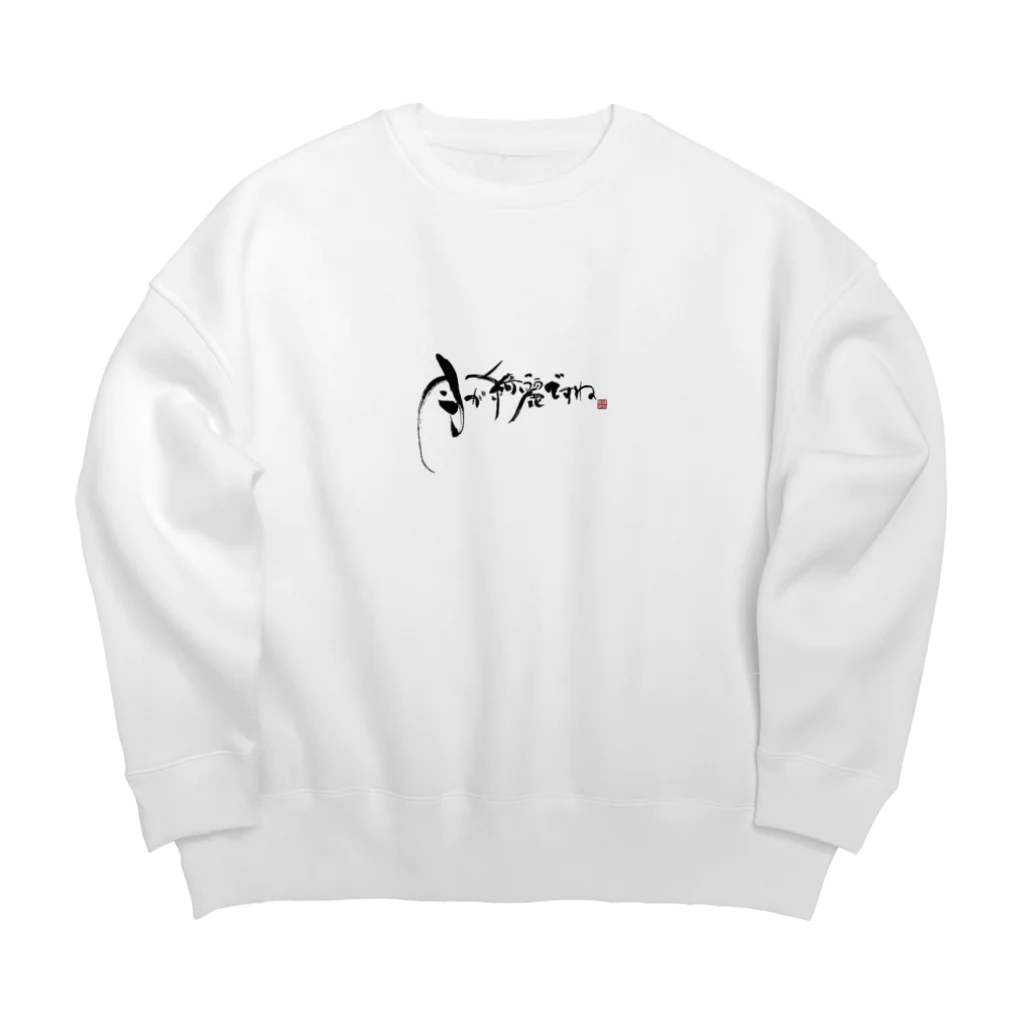 龍海-Ryukai-の月が綺麗ですね -I love you- Big Crew Neck Sweatshirt