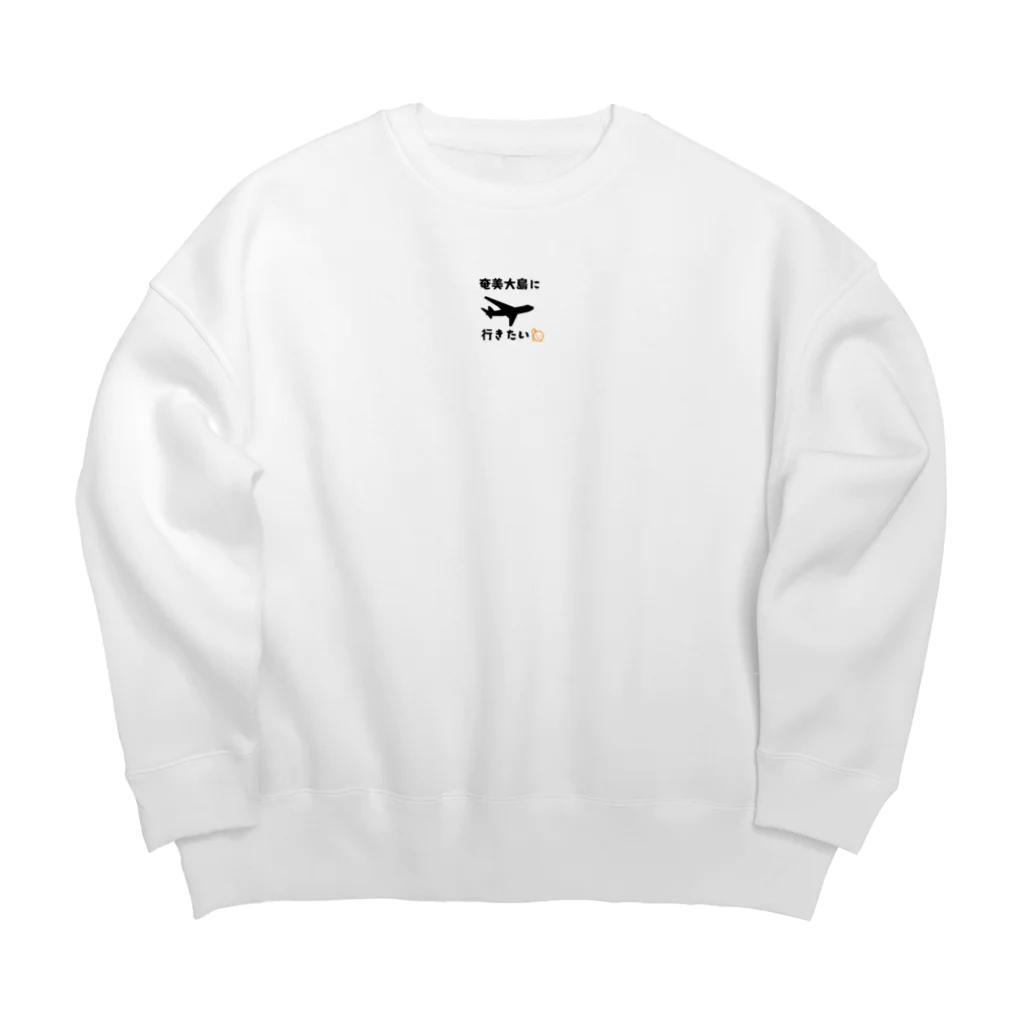 ふりむん達のお店の奄美大島行きたい Big Crew Neck Sweatshirt