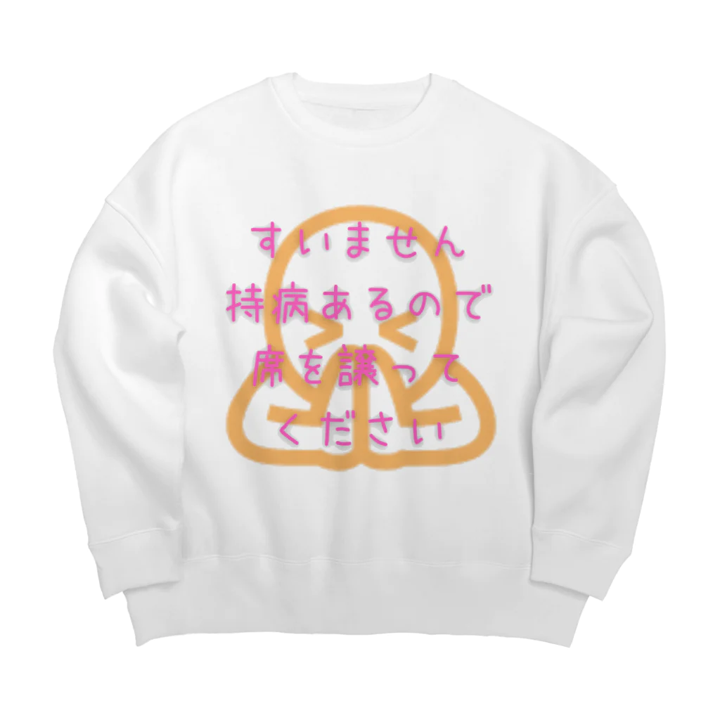 ふりむん達のお店の席譲ってください Big Crew Neck Sweatshirt