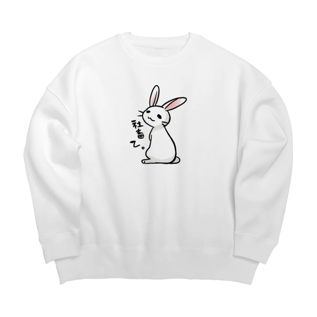 毒舌うさぎの毒舌うさぎ「社畜乙」 Big Crew Neck Sweatshirt