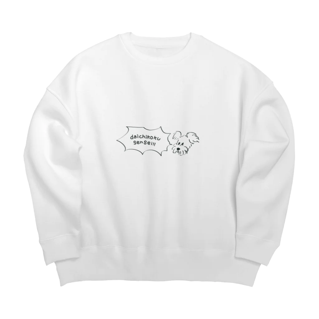 おかのたに無人販売所の大遅刻先生 Big Crew Neck Sweatshirt