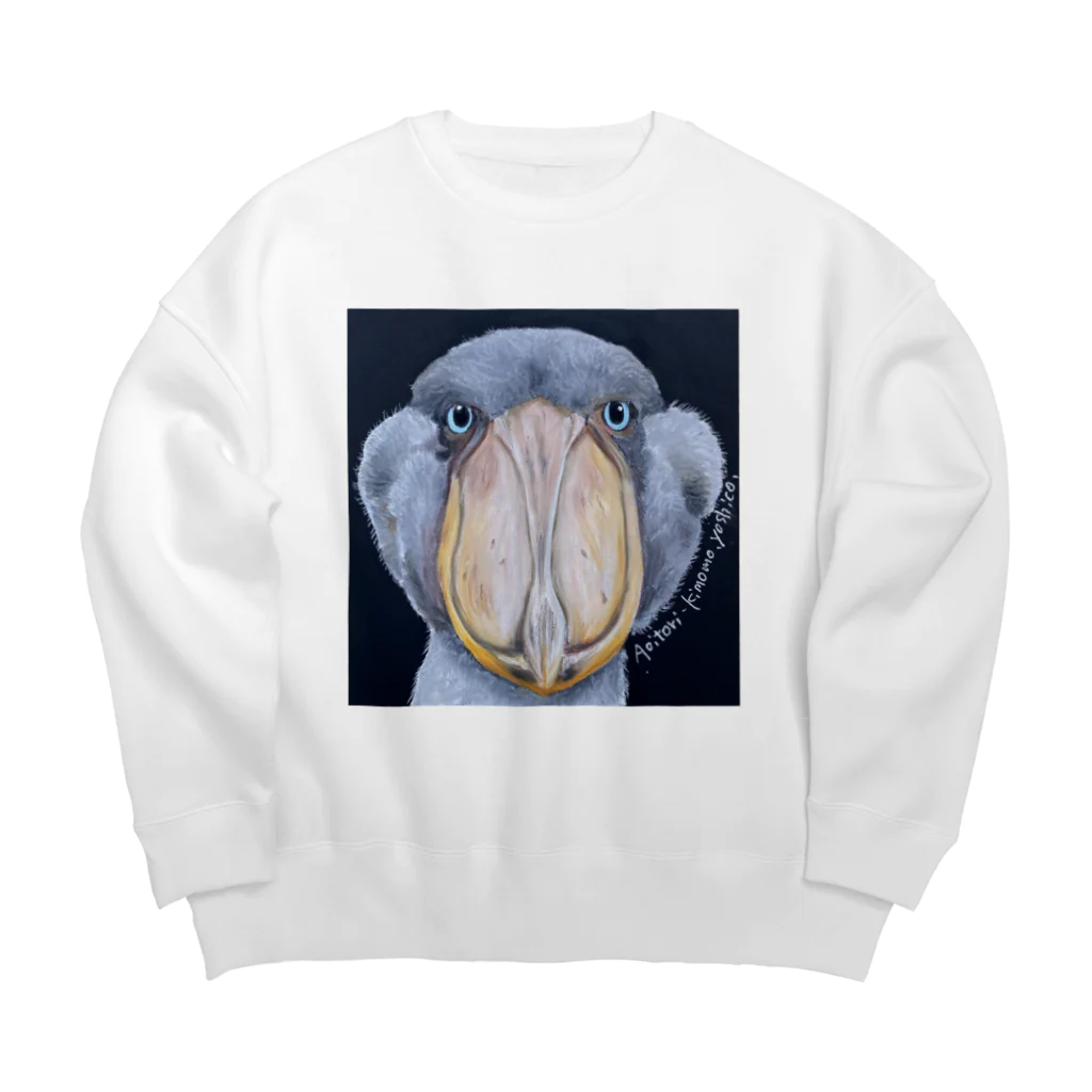 チョークアートのアトリエあおいとりきももyoshico.のあおきもハシビロコウ Big Crew Neck Sweatshirt