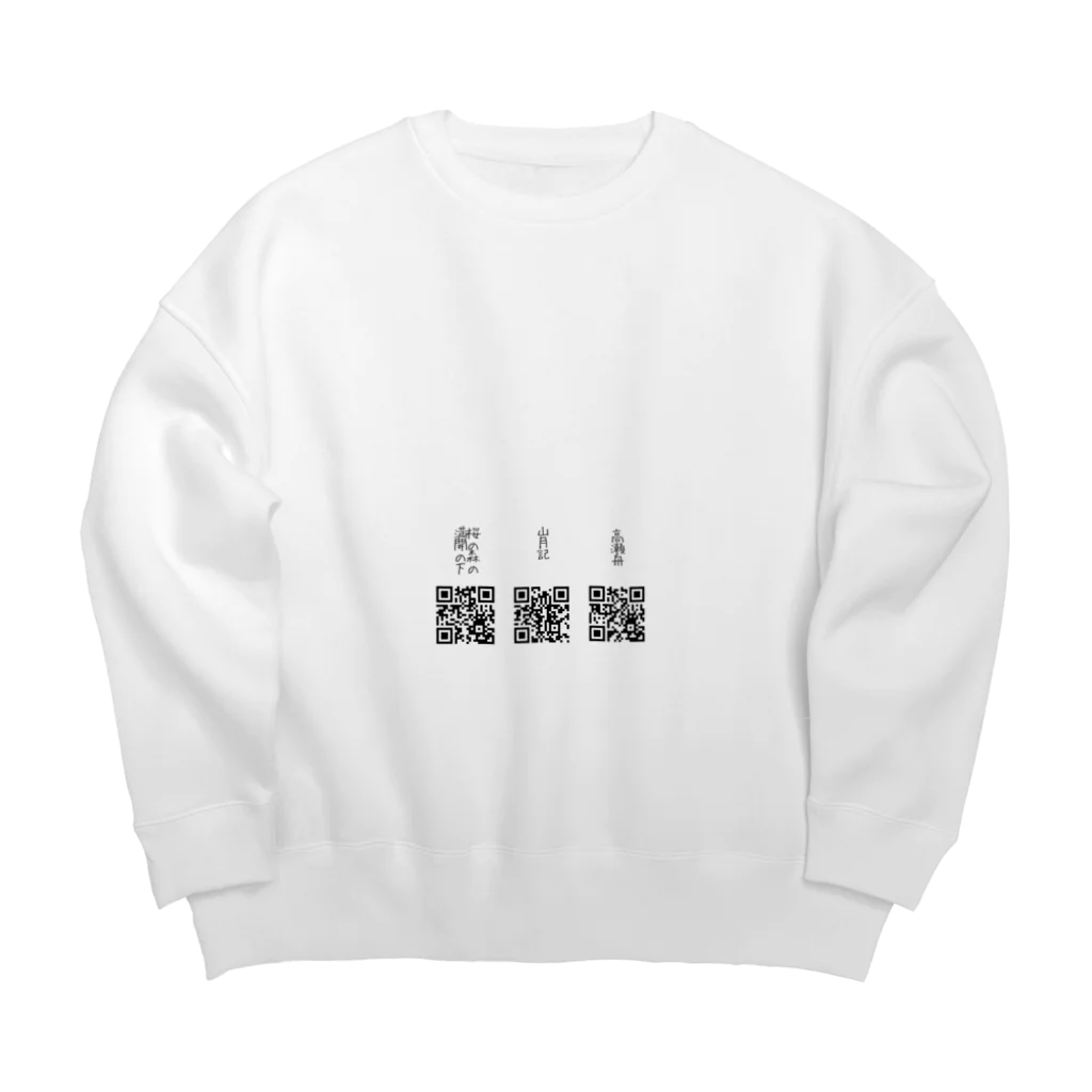 気まぐれ朗読人・改みるとんのおすすめ朗読 Big Crew Neck Sweatshirt