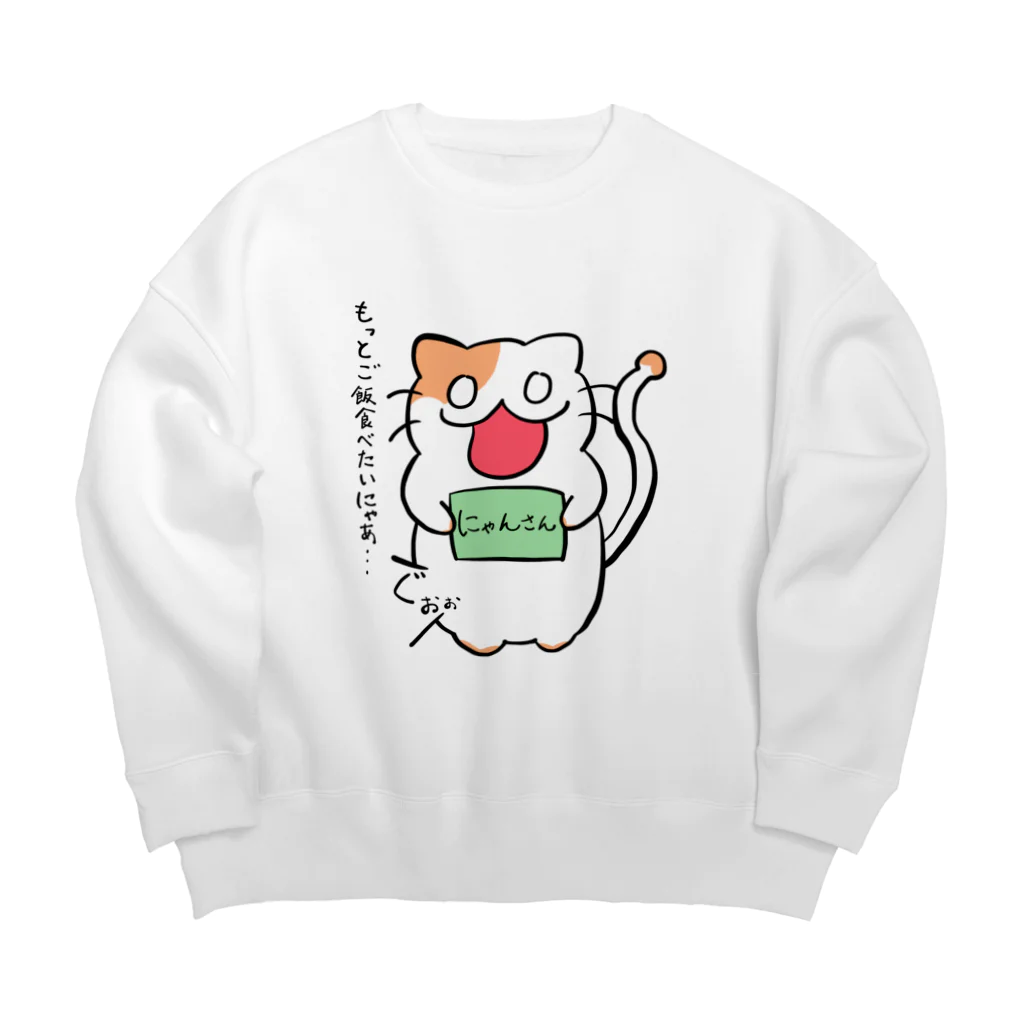 ＼ニッコリンチョ！！／のにゃんさん Big Crew Neck Sweatshirt