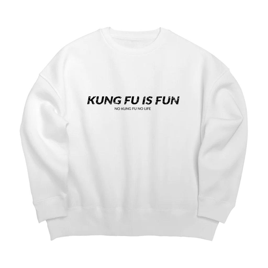 KUNG FU IS FUNのKUNG FU IS FUN ベーシック（黒文字） ビッグシルエットスウェット