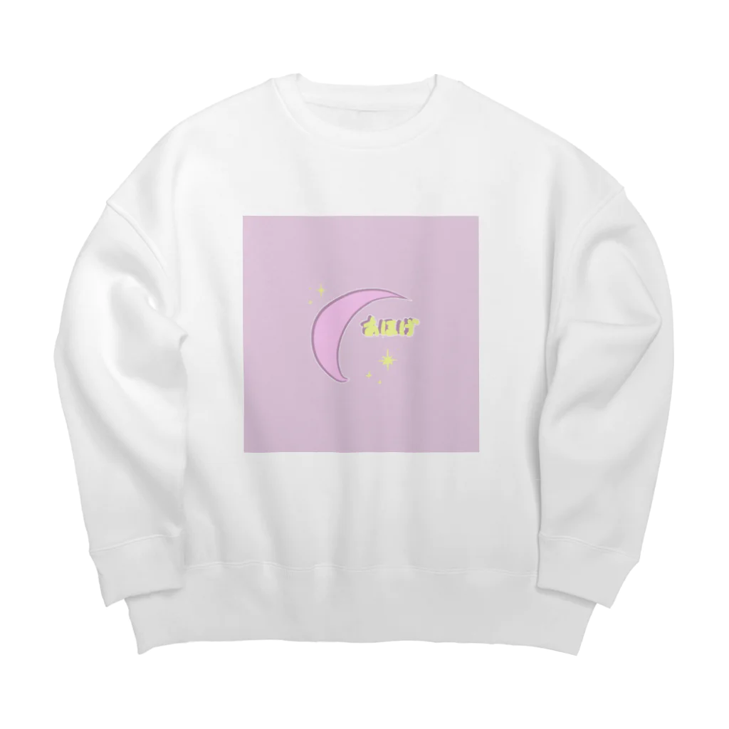 にさいじのきまぐれしょっぷのあほげ Big Crew Neck Sweatshirt